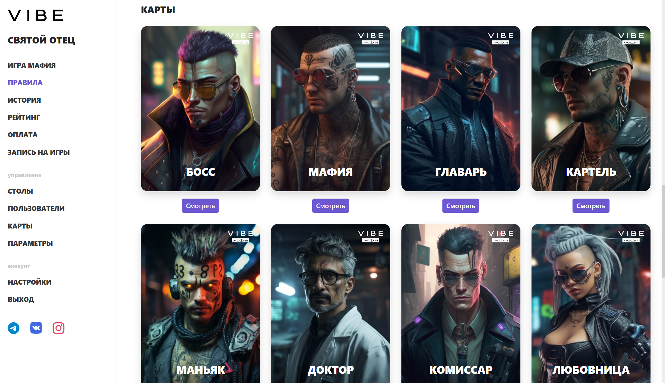 Игровые роли