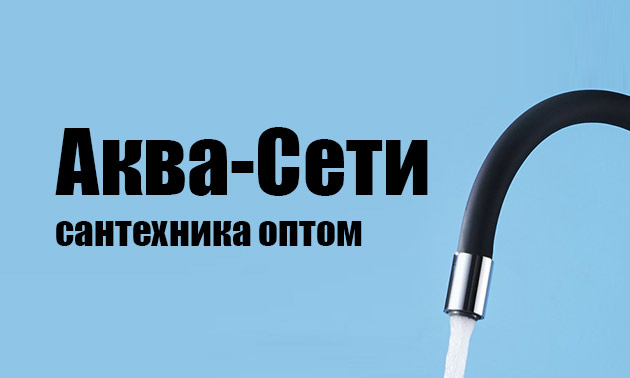 Обновление сайта для оптовых продаж сантехники