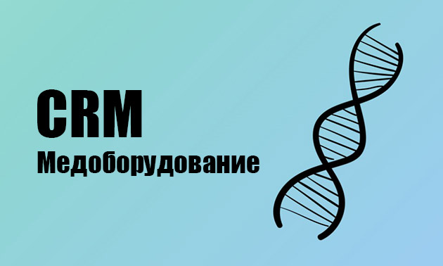 Внедрение коробочной версии Битрикс 24 для AlianBio