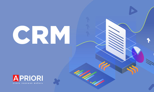 Внедрение CRM для мебельной фабрики Априори