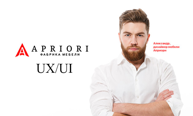 Улучшение UX/UI интернет-магазина Априори