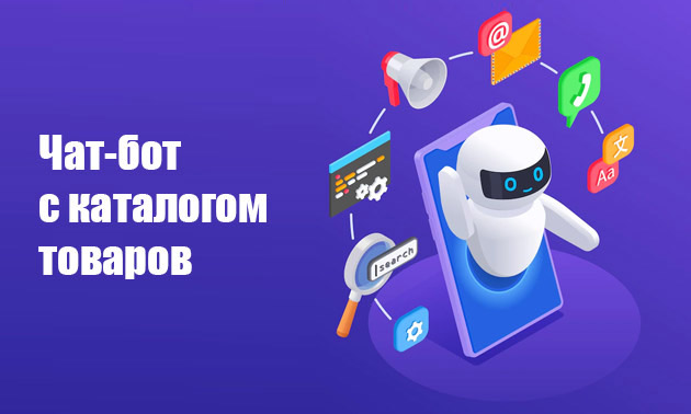 Чат-бот в Telegram для продажи мебели