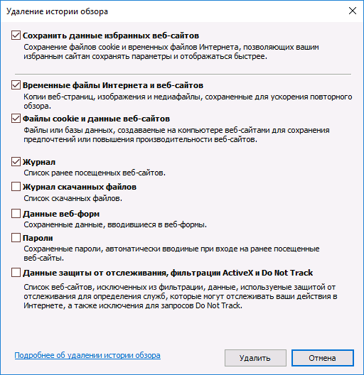 Очистить кэш в Internet Explorer