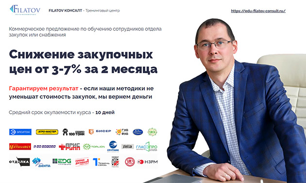 Продвижение эксперта по корпоративным закупкам