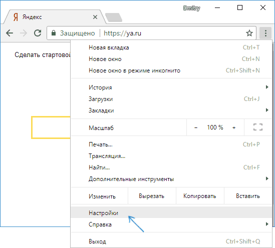 Открыть настройки Google Chrome