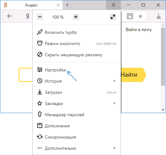 Открыть настройки Яндекс Браузера