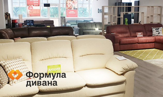 Мебельный салон Формула Дивана
