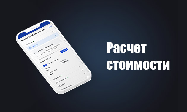 Расчет стоимости изделий — интеграция для AmoCRM