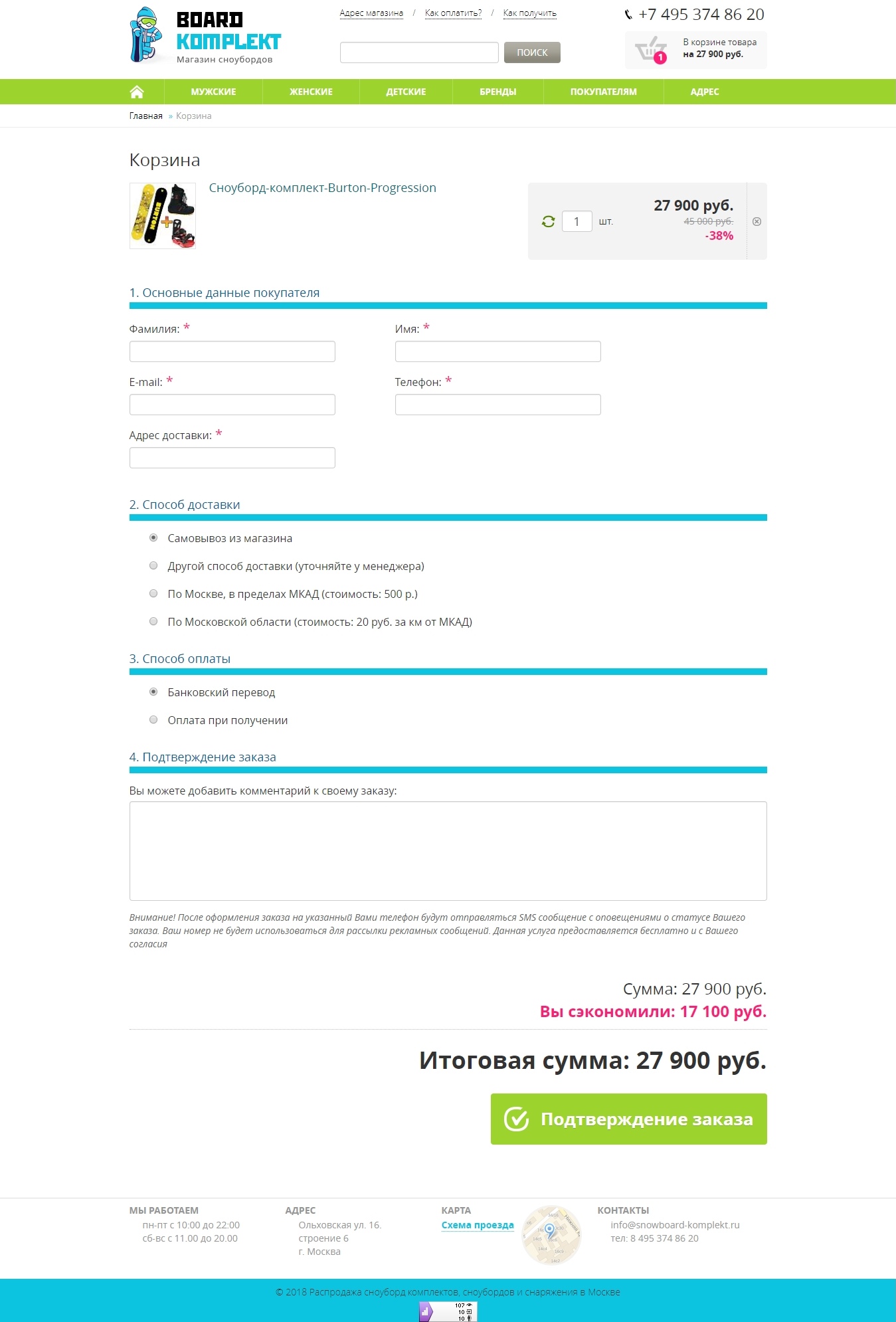 Оформление заказа.