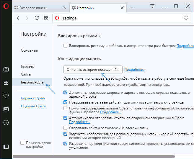 Параметры безопасности браузера Opera