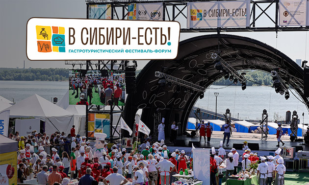 Привлечение участников на деловую программу «В Сибири - Есть!» 2024