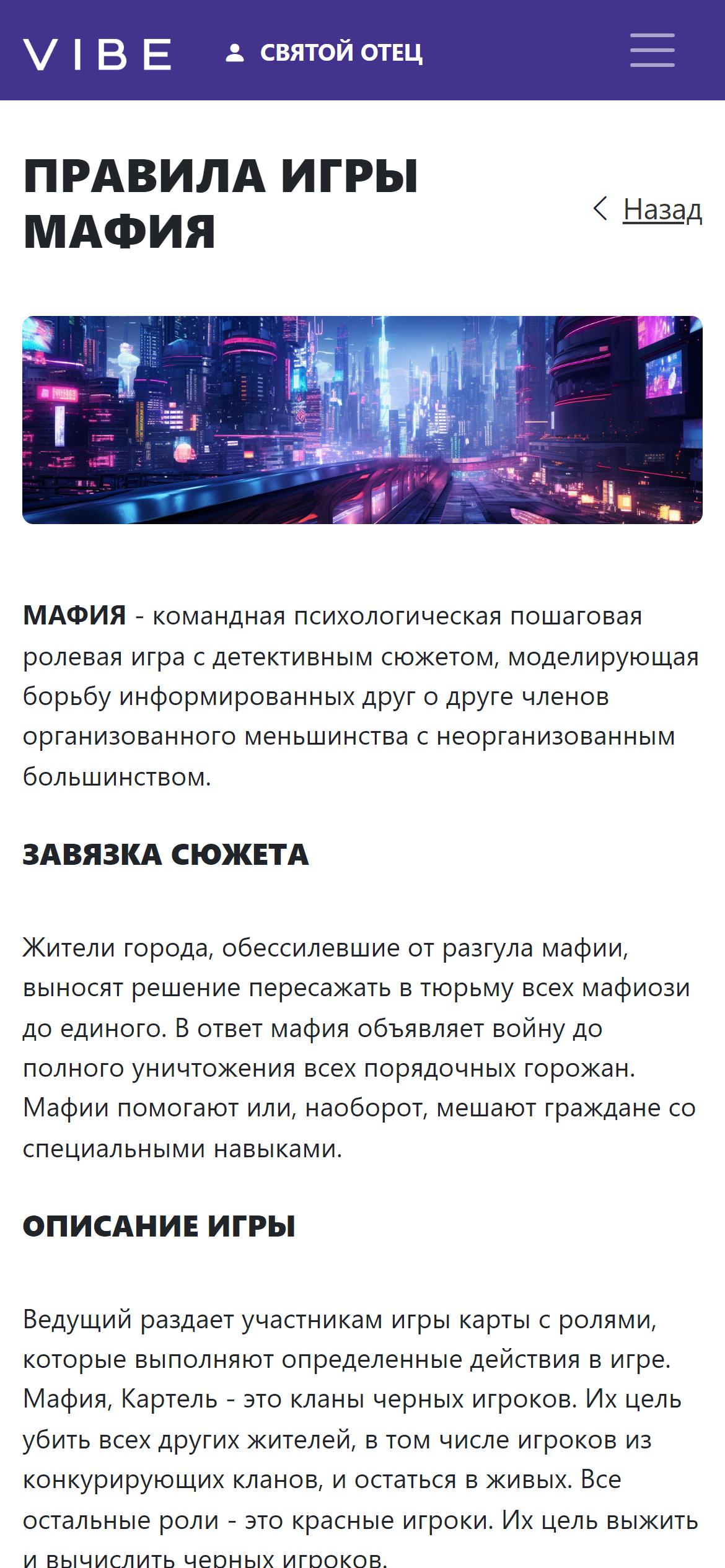 Правила игры