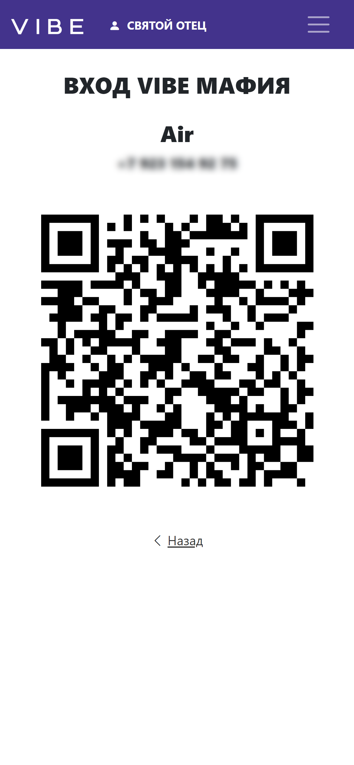 Регистрация по QR коду
